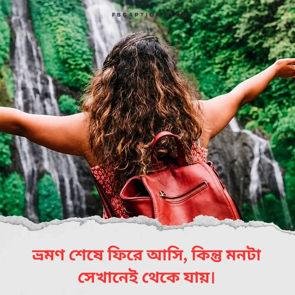 এই আর্টিকেলে আপনি পাবেন ২০২৬ সালের সেরা ভ্রমণ নিয়ে স্ট্যাটাস, ট্রাভেল উক্তি, ভ্রমণ নিয়ে ক্যাপশন, Travel Caption Bangla, Travel Quotes Bangla, Facebook Travel Caption, Instagram Travel Caption, প্রকৃতি ভ্রমণ নিয়ে ক্যাপশন, ট্যুর স্ট্যাটাস