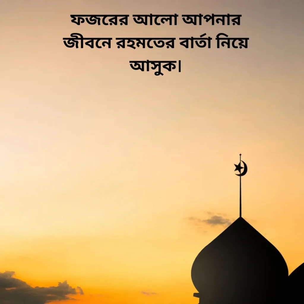 সকাল নিয়ে ইসলামিক ক্যাপশন